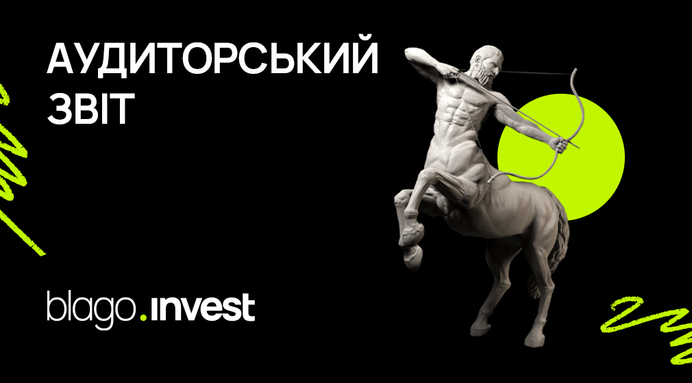 blago.invest пройшов незалежний аудит фінансової звітності за 2024 рік